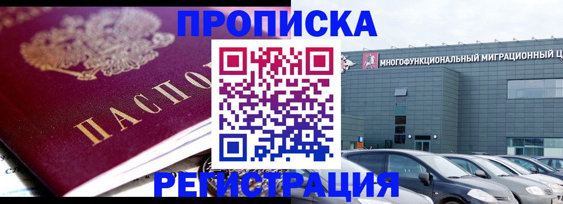 прописка иностранных граждан в Оренбургской области