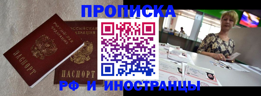 временная регистрация купить в Оренбургской области
