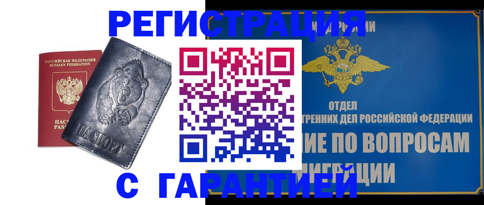 временная регистрация недорого в Оренбургской области