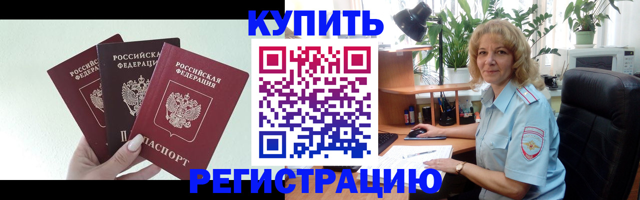 временная регистрация надежно в Оренбургской области