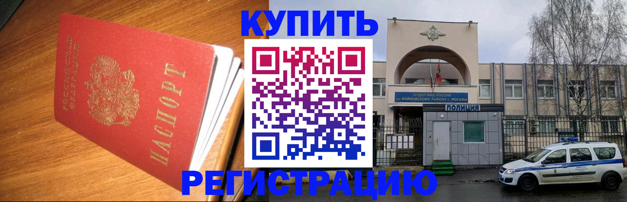 временная регистрация в квартире в Оренбургской области