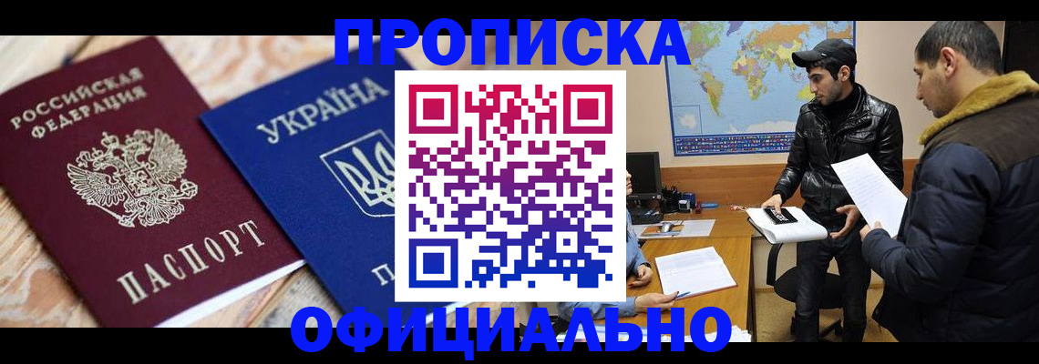 временная регистрация законно в Оренбургской области